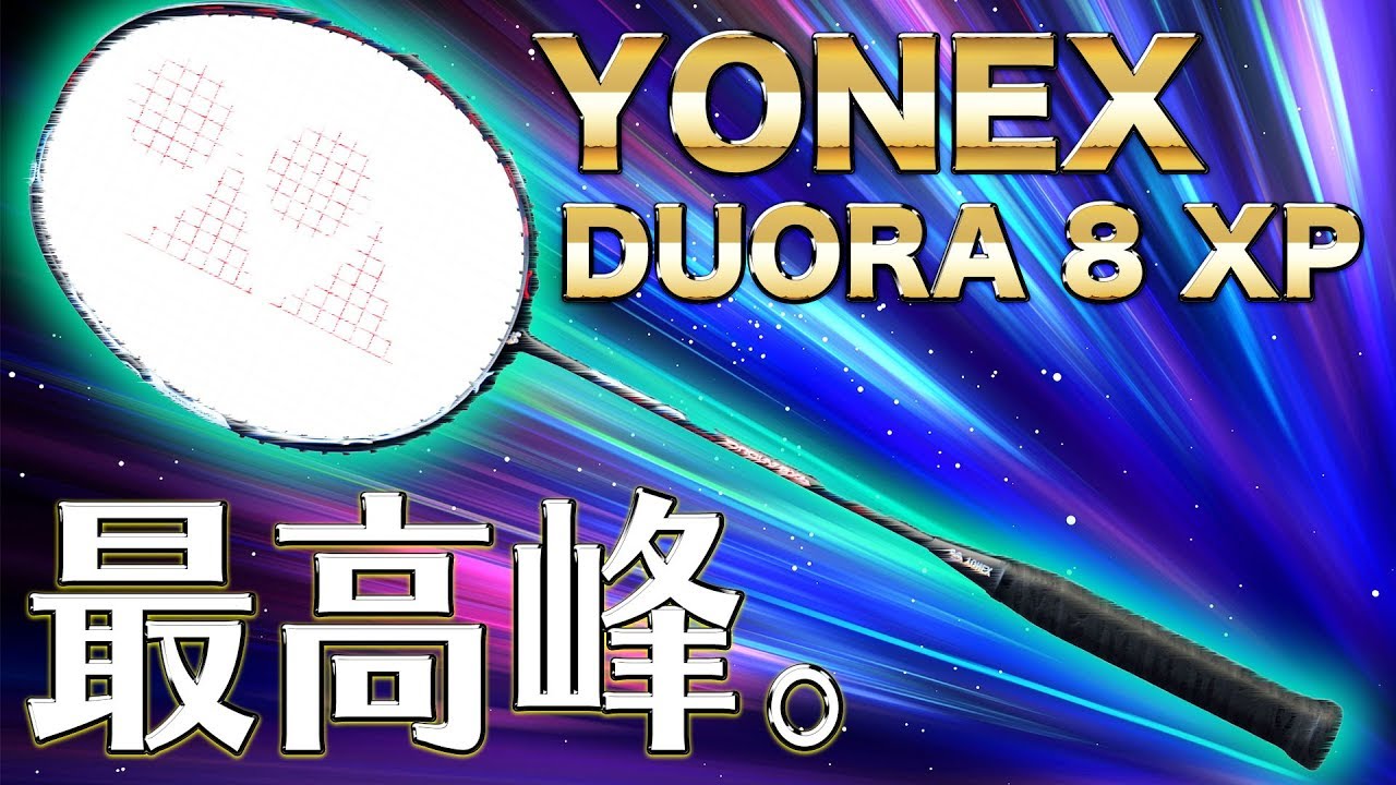 YONEX ヨネックス バドミントンラケット DUORA 8XP デュオラ 8