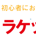 初めて3ヶ月！「バドミントン」を本格的にスタートした【初心者におすすめするバドミントンラケット5選】